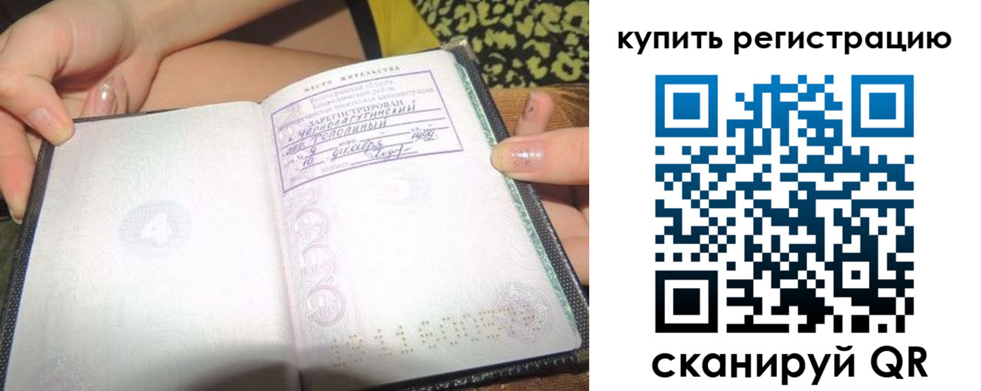 временная регистрация надежно в Заволжье