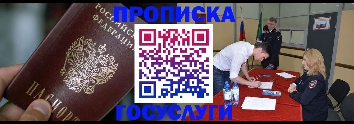 временная регистрация купить в Заволжье
